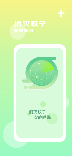 驅蚊器iPhone版