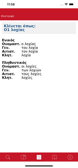 Γ.Μπαμπινι?τηiPhone版