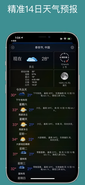 天气雷达和实况天气预报iPhone版