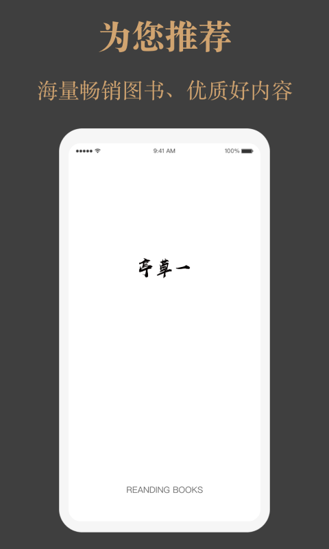 一草亭讀書