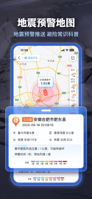 墨跡天氣iPhone版