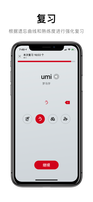 50音起源：日语五十音零基础入门iPhone版