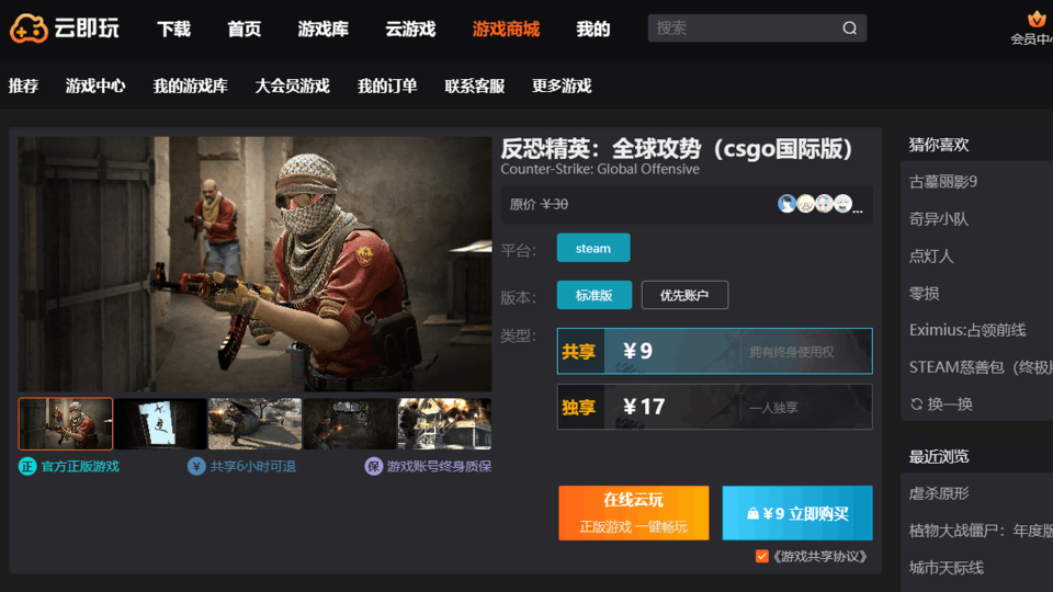 反恐精英：全球攻势（CSGO）PC版