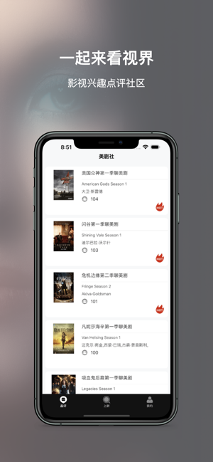 美劇點(diǎn)評iPhone版
