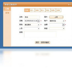 財(cái)客記賬助手PC版