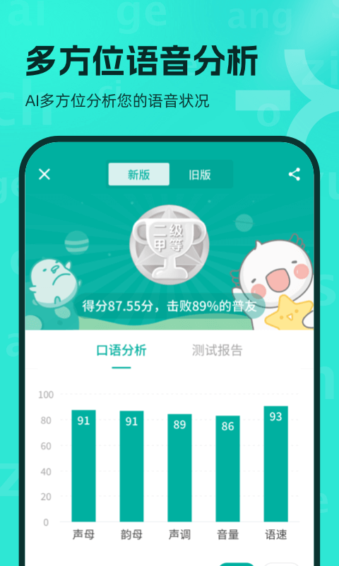 普通话学习