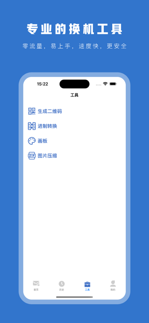 手機搬家：快速遷移數(shù)據(jù)到新手機iPhone版