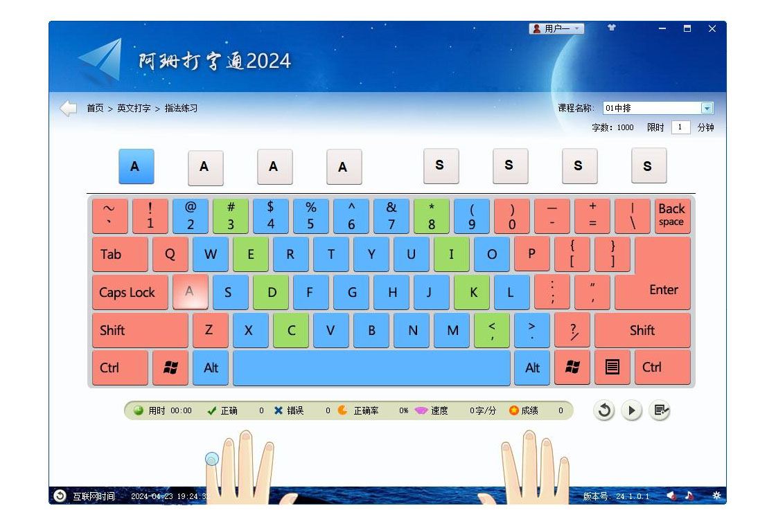 阿珊打字通PC版