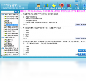 考无忧驾照理论PC版