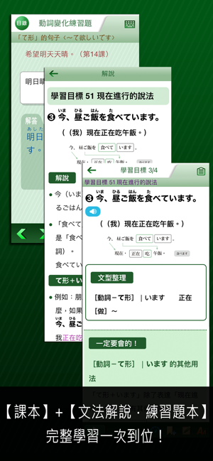 大家學標準日本語iPhone版