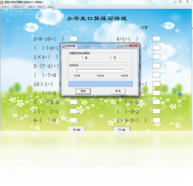 豆豆小学生口算练习系统PC版