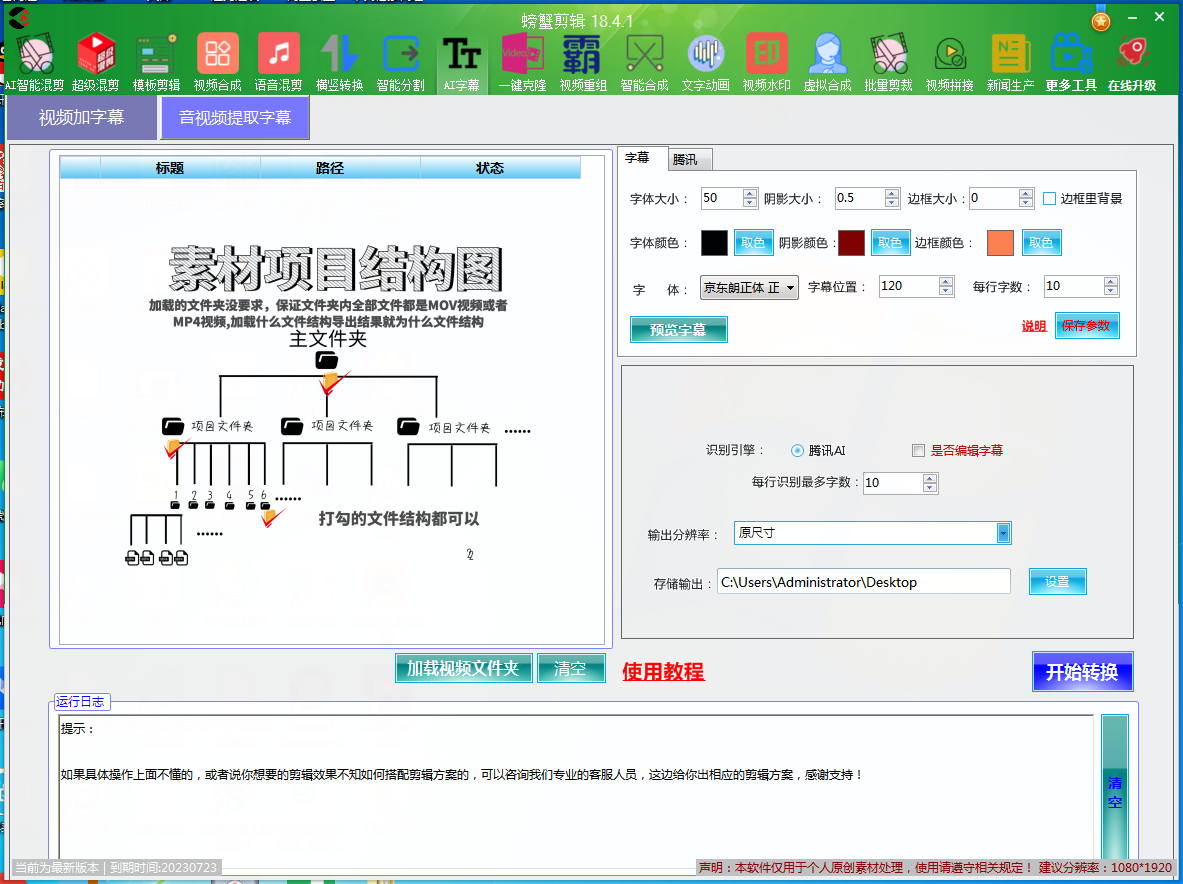 螃蟹视频剪辑PC版