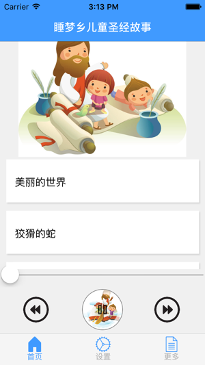 睡夢鄉(xiāng)兒童圣經(jīng)故事iPhone版