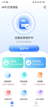 WiFi萬(wàn)連鑰匙鴻蒙版