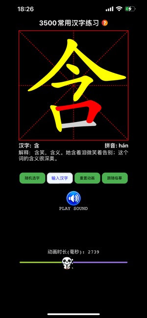 HanziPracticingiPhone版