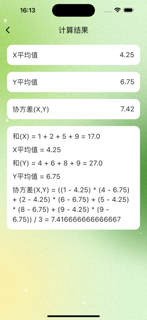 協(xié)方差幫幫算iPhone版