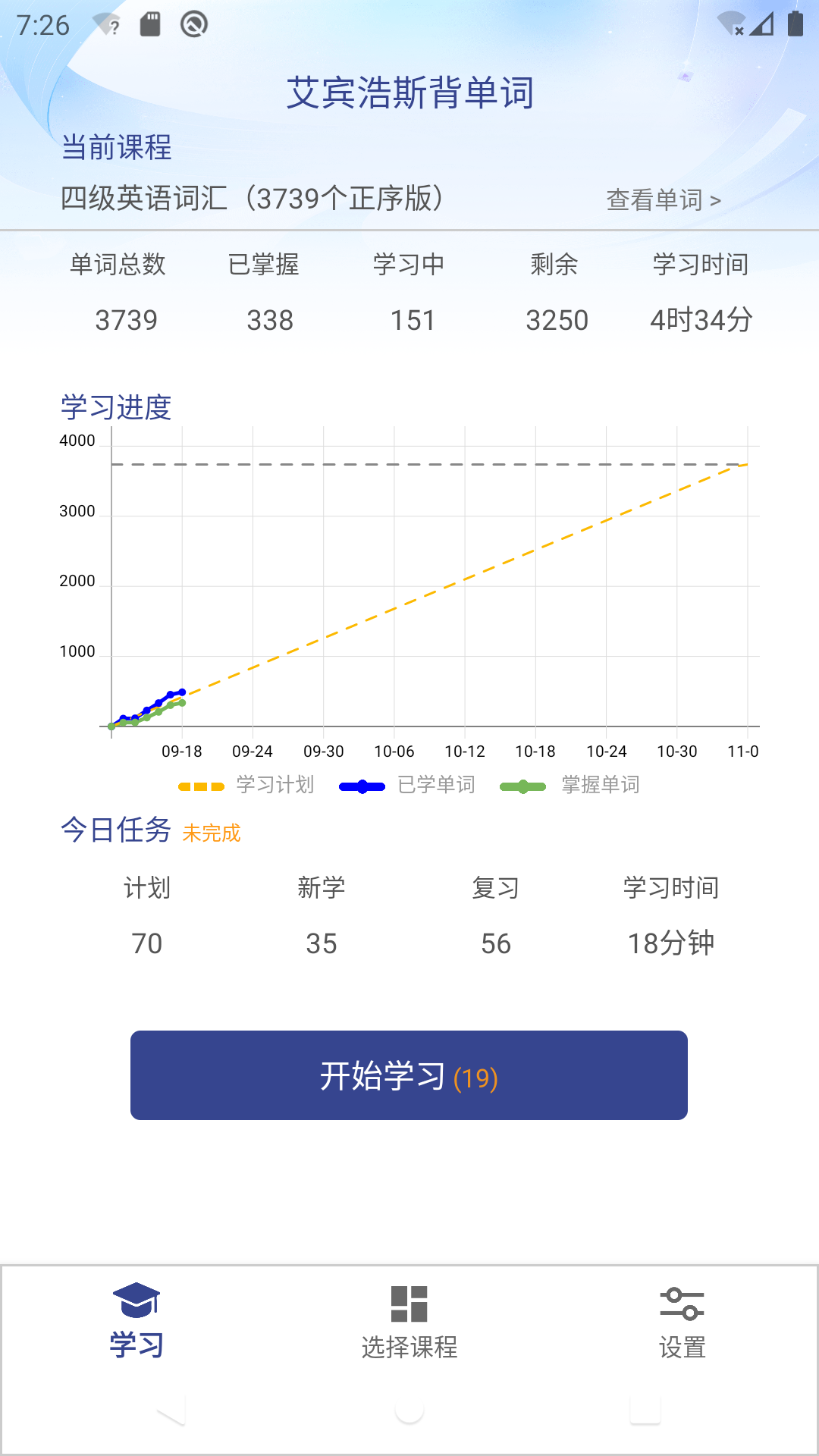 艾宾浩斯背单词鸿蒙版