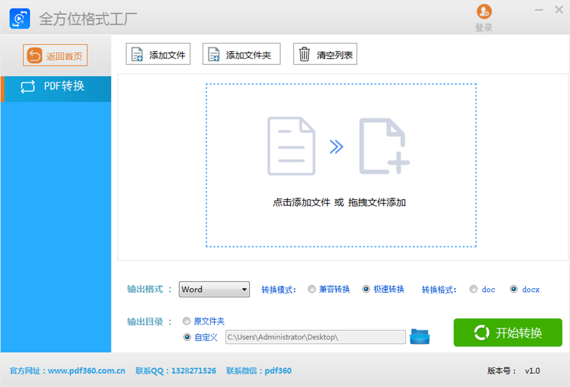 全方位格式工廠PC版