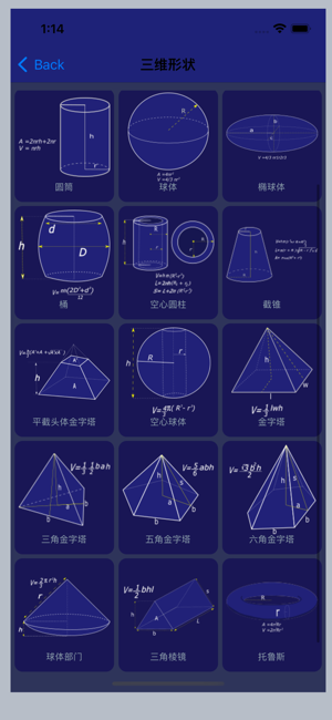 面積和體積計算器iPhone版