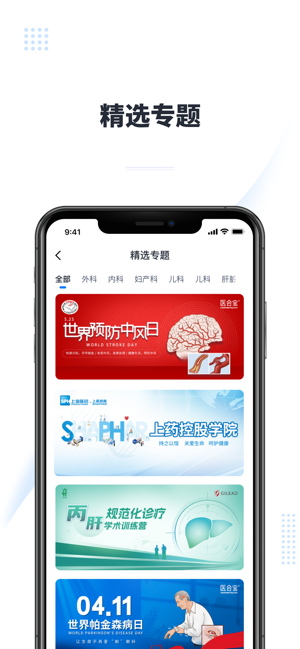 医会宝iPhone版