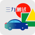 三力測(cè)試?guó)櫭砂?>
                                                <dd>
                                                    <p>三力測(cè)試?guó)櫭砂?/p>
                                                    <span>19.45MB</span>
                                                </dd>
                                            </a>
                                        </li>
                                     
                                </ul>
                            </div>
                        </div>
                        <div   id=