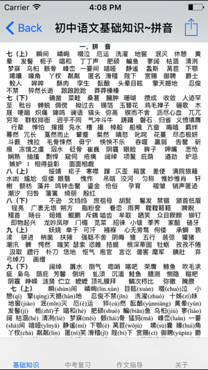 初中语文7~9年级知识点总结|中考复习大全‬iPhone版