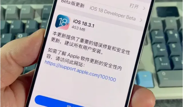 iOS / iPadOS 18.3.1正式版發(fā)布，性能再升級(jí)，體驗(yàn)更安心