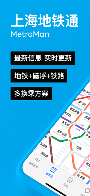 上海地铁通iPhone版