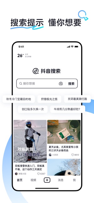 抖音搜索iPhone版