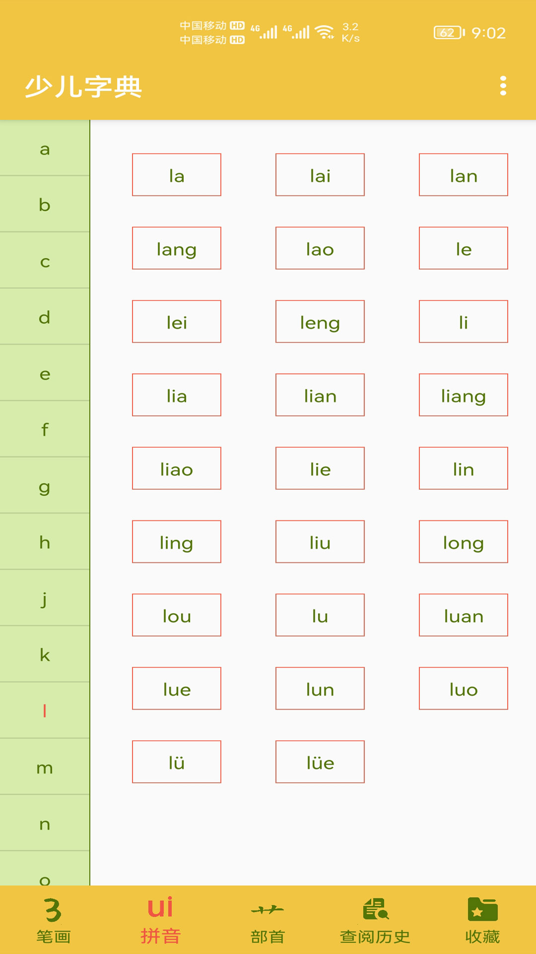 少儿字典鸿蒙版