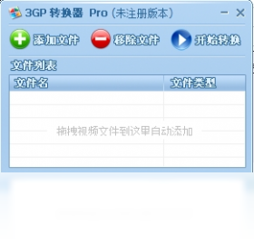 3GP轉(zhuǎn)換器PC版