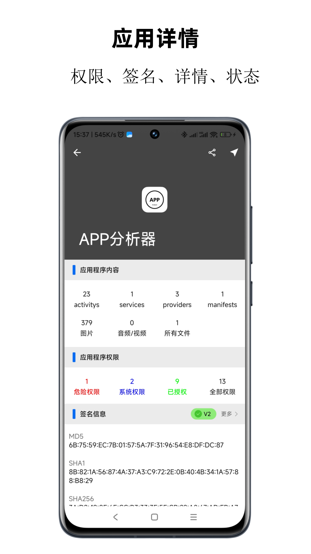 APP分析器