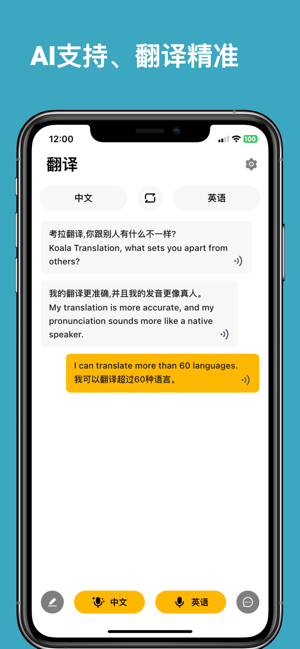 考拉翻译iPhone版