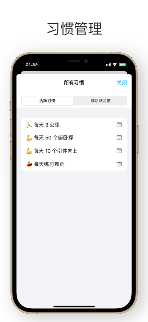 習(xí)慣主義iPhone版