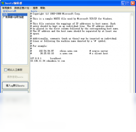 hosts编辑工具PC版