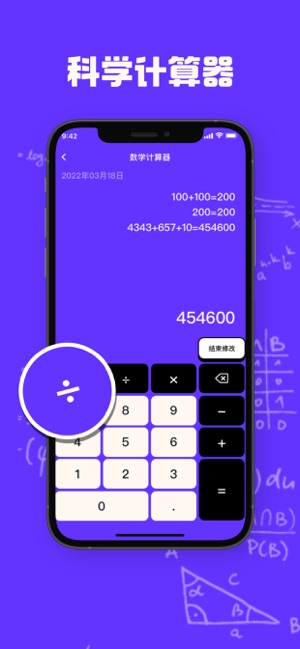 小明计算器iPhone版