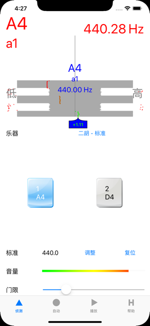 Accurate二胡調音器iPhone版