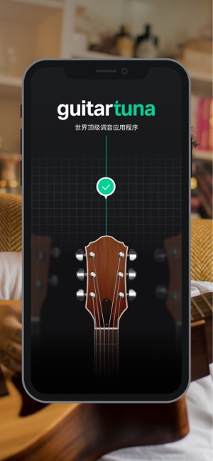 GuitarTuna:吉他调音器、和弦、吉他谱和歌曲iPhone版