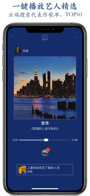 嗨阔音乐iPhone版