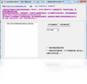 WFS嵌入式监控录像恢复软件PC版
