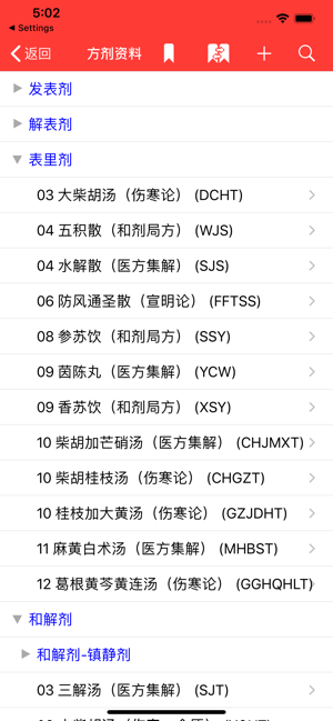 中藥及方劑速查【研習(xí)版】iPhone版
