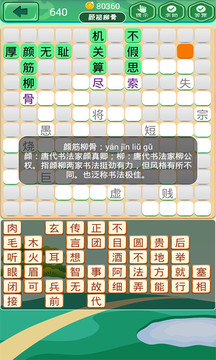 成語(yǔ)消消消