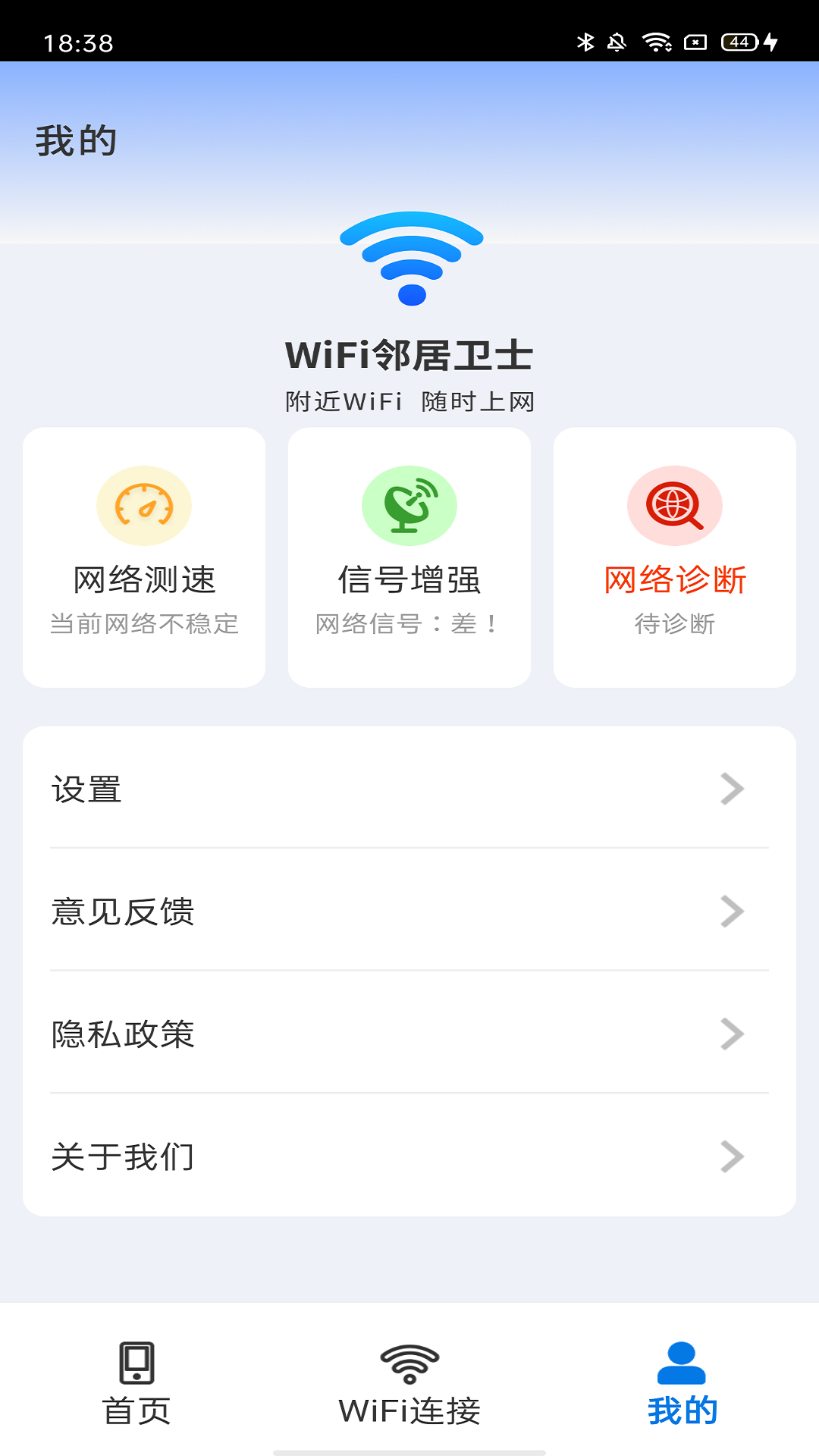 WiFi鄰居衛(wèi)士鴻蒙版