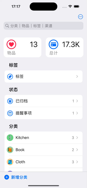 小物品iPhone版