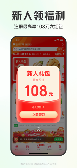 叮咚买菜——想吃什么 就上叮咚iPhone版