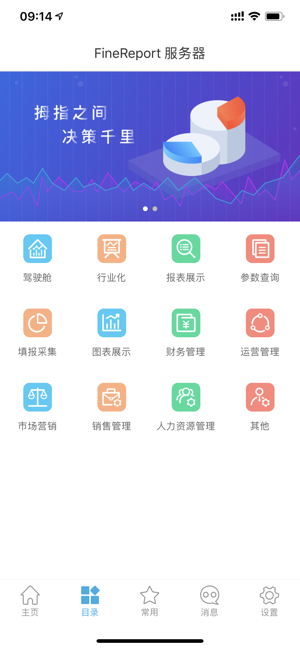 數(shù)據(jù)分析V11iPhone版