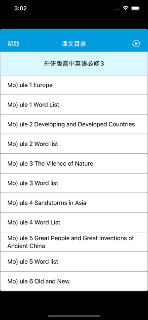 跟读听写外研版高中英语必修3iPhone版