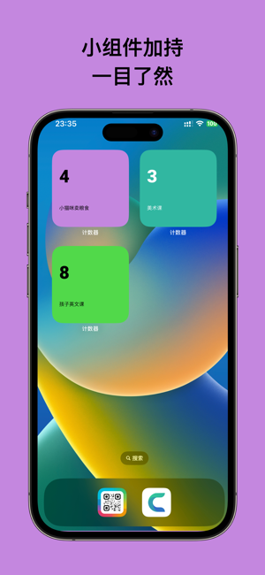 計數(shù)器iPhone版