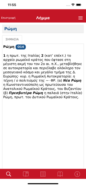 Γ.Μπαμπινι?τηiPhone版