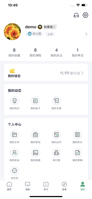 职行力——新一代企业培训平台iPhone版